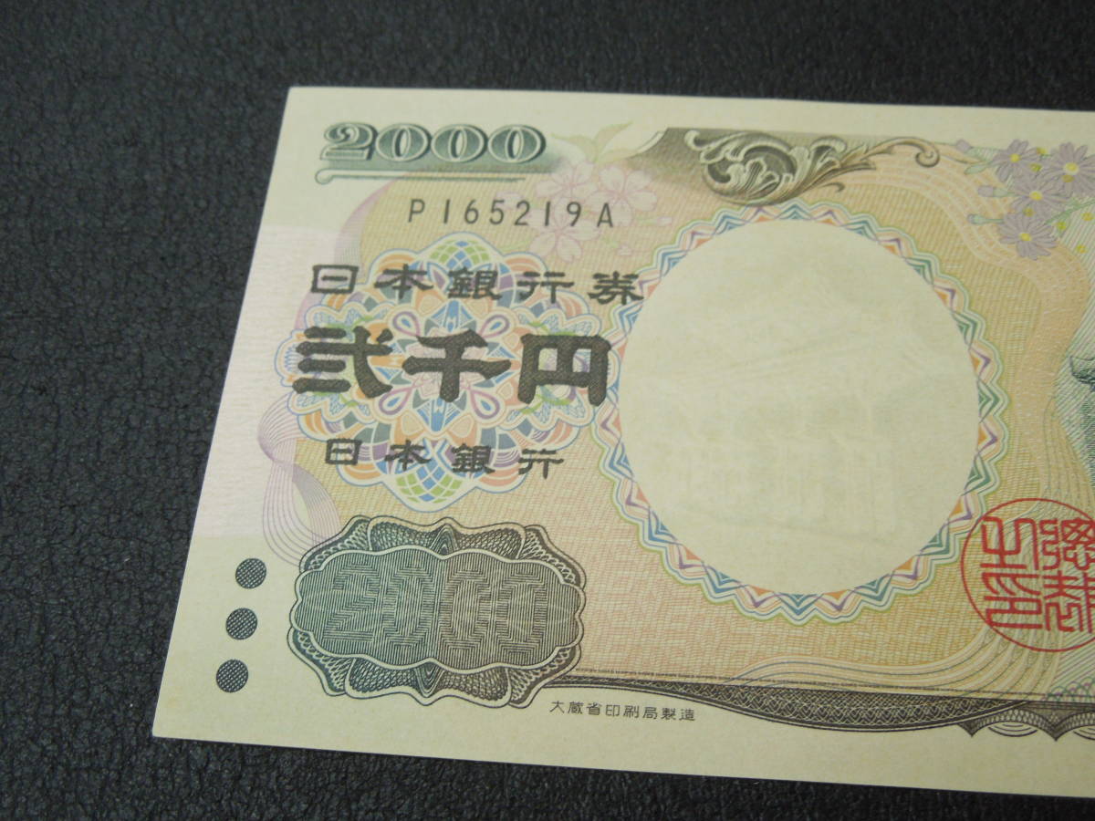 ♪♪在庫21枚/1枚単価♪♪11-82＝日本銀行券D号 守礼門 2,000円♪♪_画像3