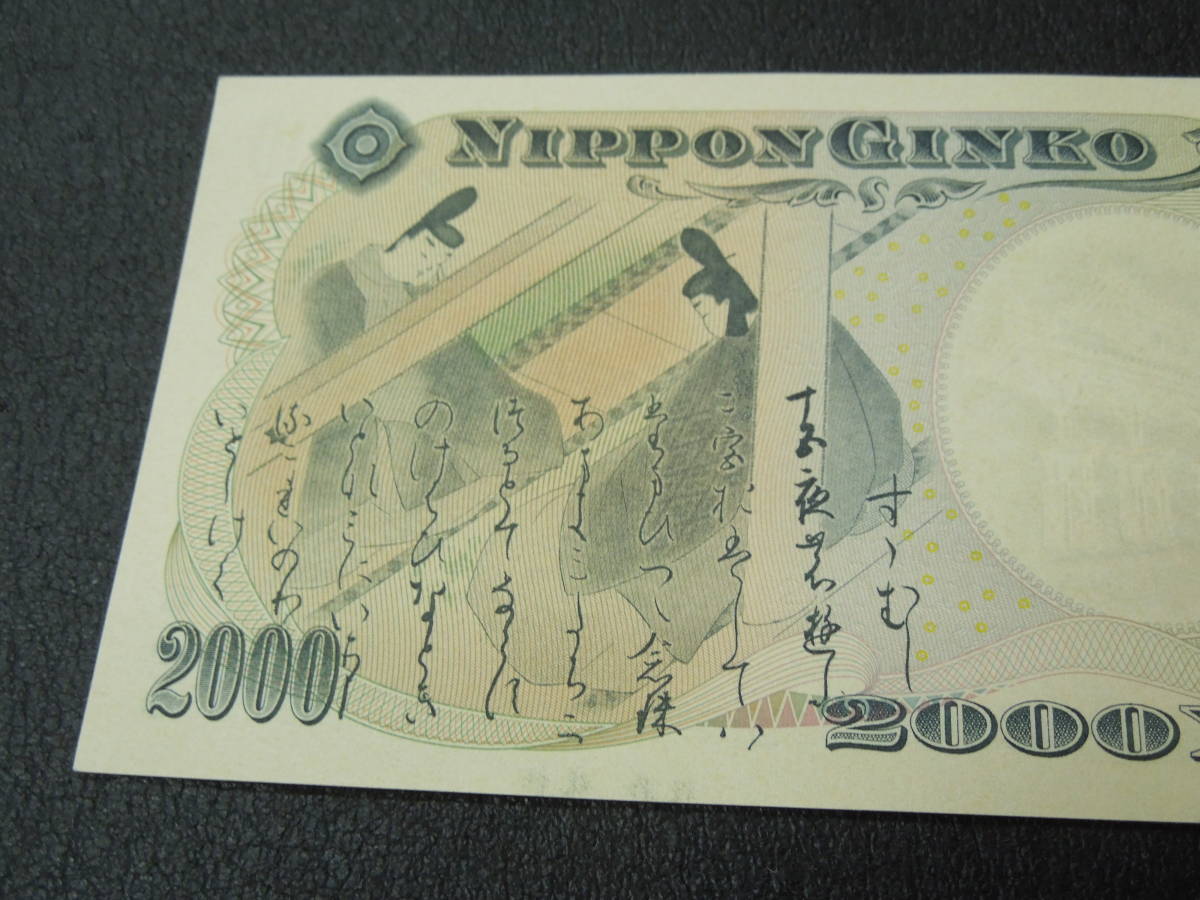 ♪♪在庫21枚/1枚単価♪♪11-82＝日本銀行券D号 守礼門 2,000円♪♪_画像4