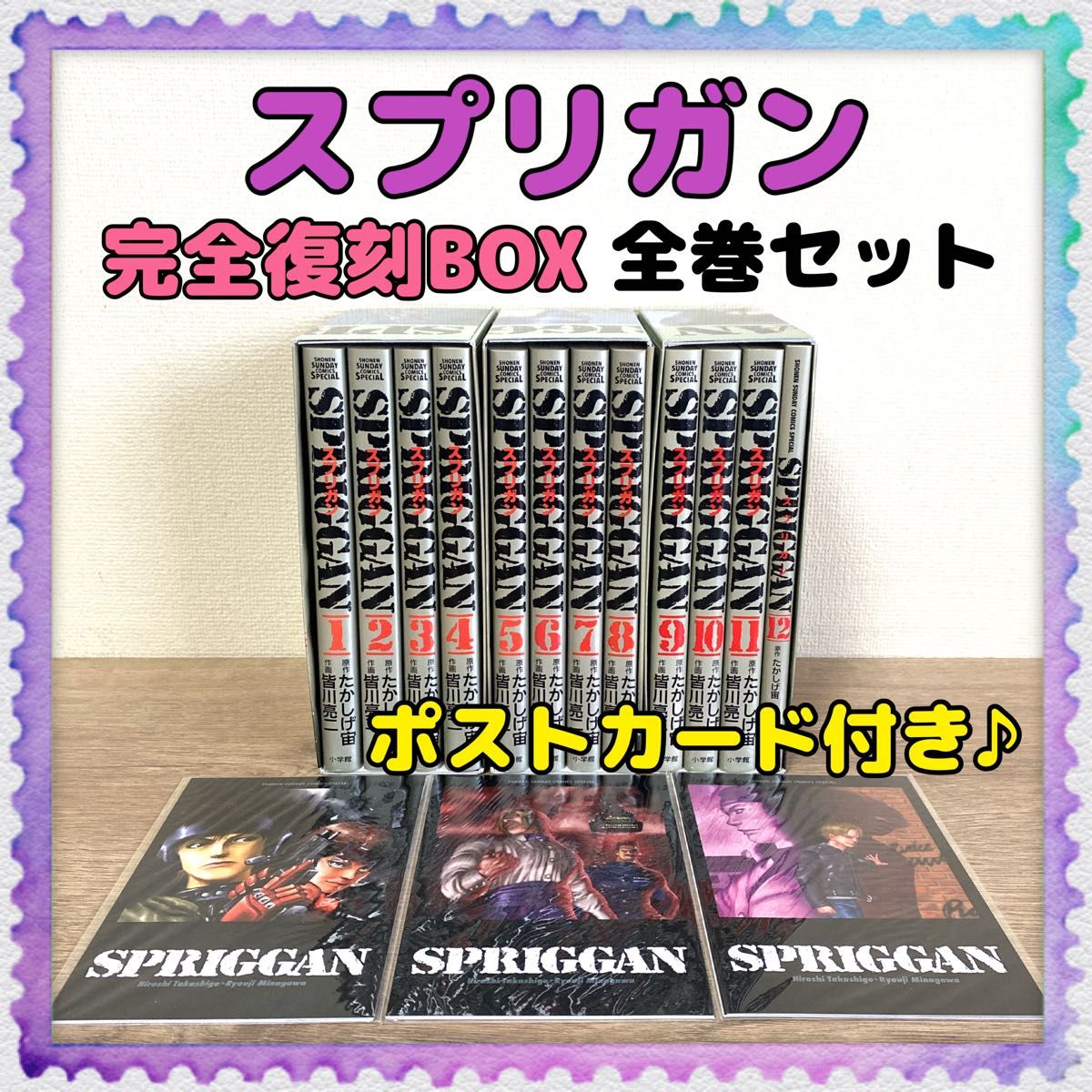 【スプリガン／SPRIGGAN】復刻BOX 全巻＋ポストカード付き♪