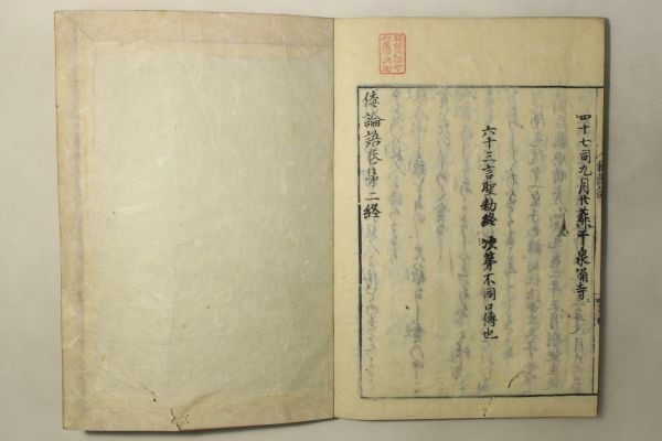 「和論語(倭論語) 第2-10巻」清原良業 海老屋孫兵衛 寛文9年 9冊｜教訓書 金言 武家 公家 公卿 天皇 僧侶 釈氏 江戸時代 古書 和本 古典籍_画像7