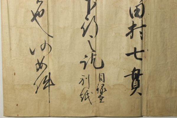 Yahoo!オークション - 「伊達忠宗 仙台藩 知行宛行状 黒印状 Yahoo!オークション - 「伊達忠宗 仙台藩 知行宛行状 黒印状