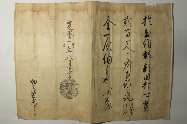 Yahoo!オークション - 「伊達忠宗 仙台藩 知行宛行状 黒印状 Yahoo!オークション - 「伊達忠宗 仙台藩 知行宛行状 黒印状
