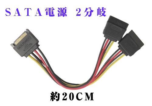 (cd)SATA電源 ２分岐 変換ケーブル_画像1