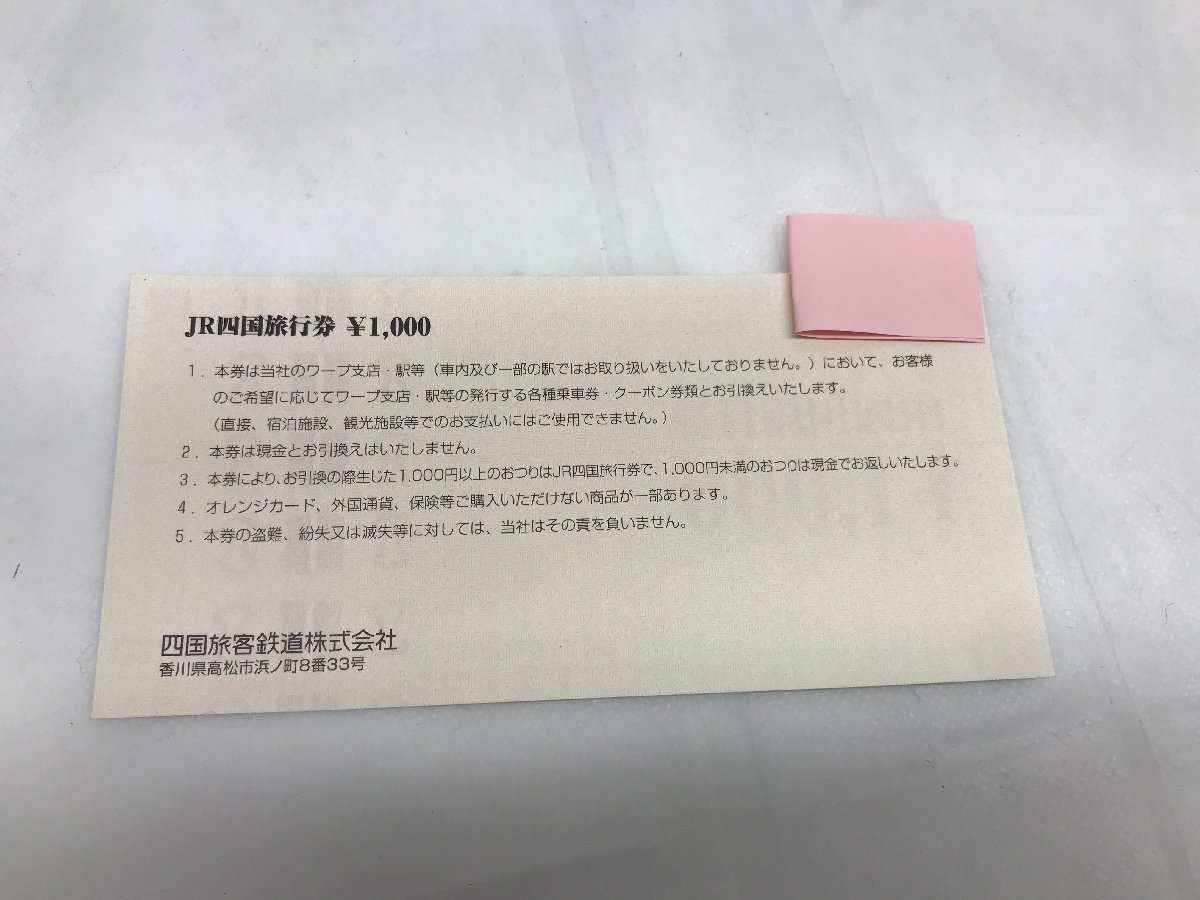 JR四国旅行券 四国旅客鉄道株式会社 \1000 5枚_画像7