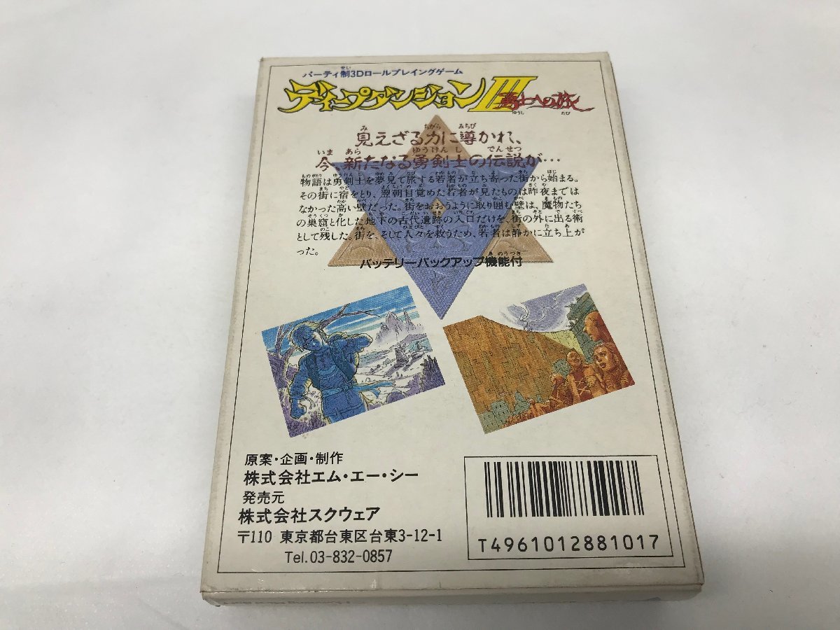 【動作未確認】ディープダンジョンⅢ 勇士への旅 ファミリーコンピューター ファミコン SQUARE スクエア 任天堂 箱 取説_画像2