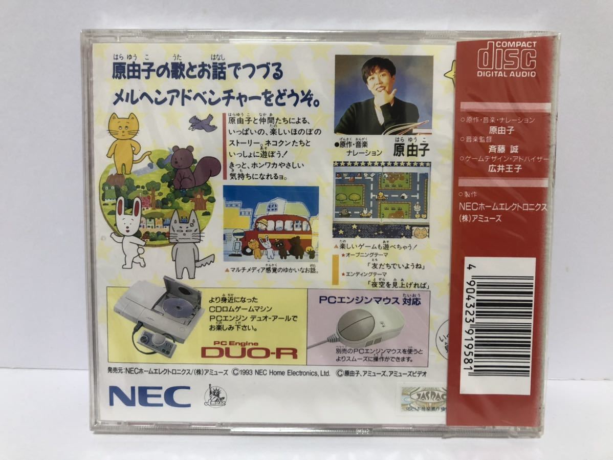 【未使用/背表紙傷み有り】原由子の眠れぬ夜の小さなお話 PCエンジン NEC CD-ROM2 ソフト