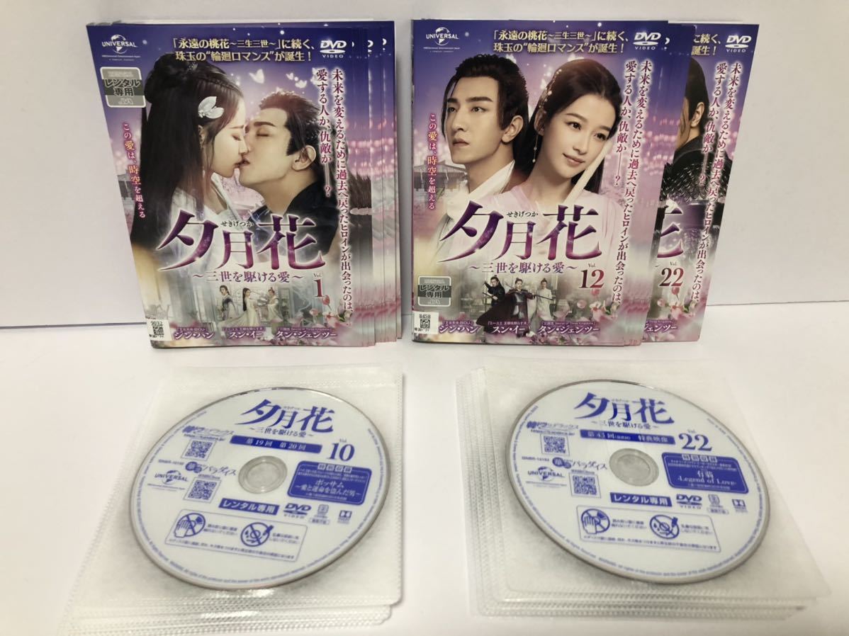 【全巻】夕月花 せきげつか 三世を駆ける愛 全22巻 DVD レンタル落ち 字幕 / スン・イー ジン・ハン