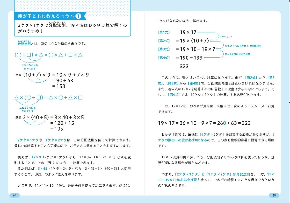 小学生がたった1日で19×19までかんぺきに暗算できる本_画像6