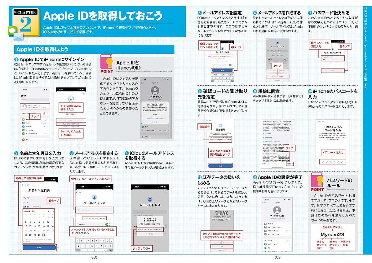 大人のためのiPhone入門&使いこなし講座 iPhone 15シリーズ&iOS 17完全対応 (マイナビムック)の画像6