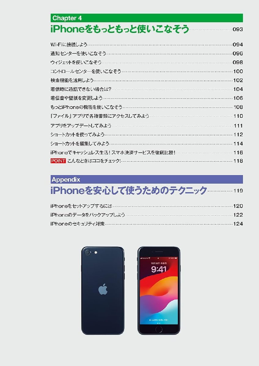 大人のためのiPhone入門&使いこなし講座 iPhone 15シリーズ&iOS 17完全対応 (マイナビムック)の画像3