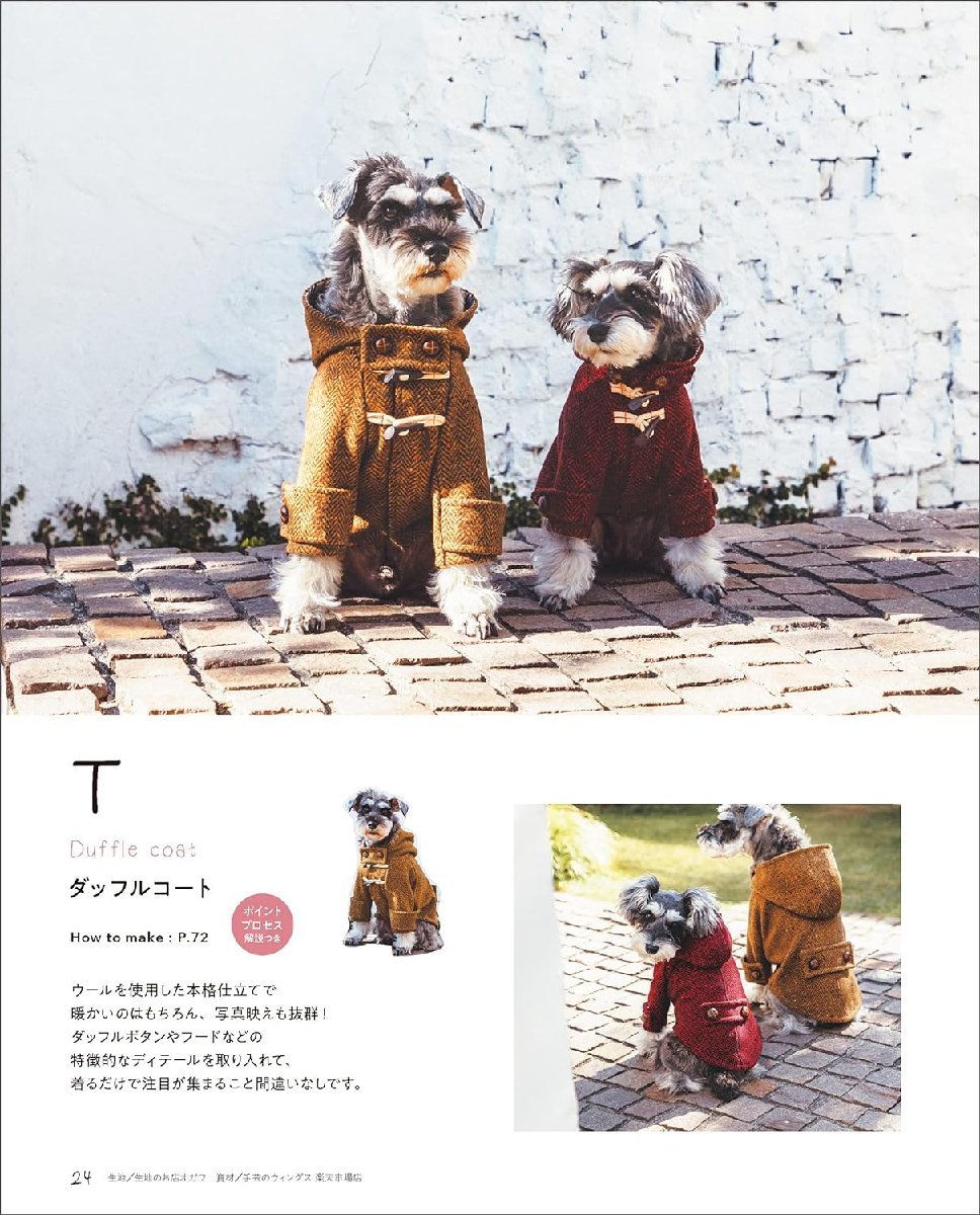 商用OK! かわいい犬のお洋服 山本真寿美／著_画像8