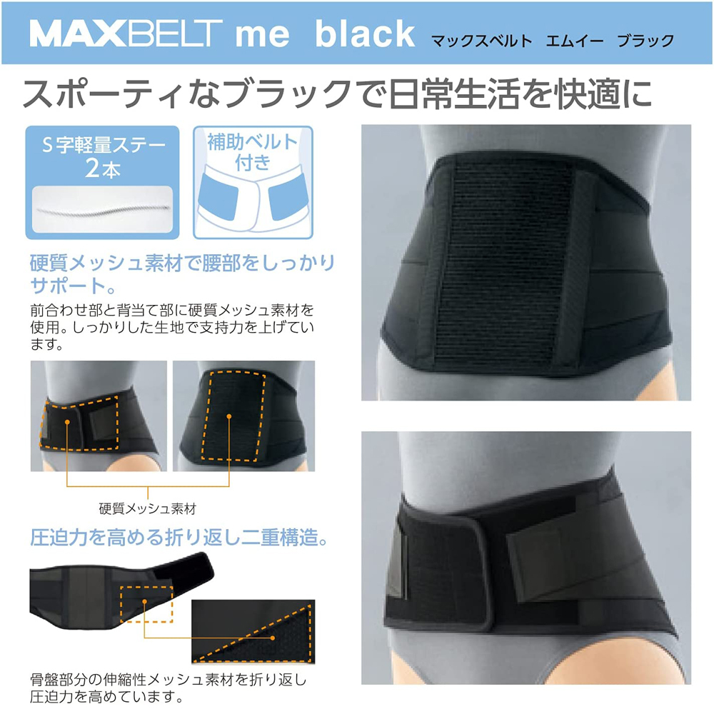 腰痛ベルト ブラックM コルセット 腰・腰椎サポーター 日本の医療用品メーカー 男女兼用 サポートベルト 人気 送料無料 匿名配送 迅速発送_画像4