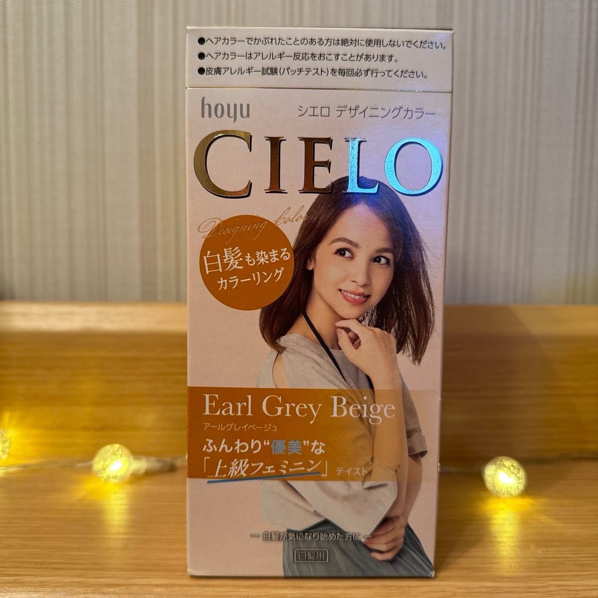 hoyu CIELO ホーユー　シエロ　デザイニングカラー　アールグレイベージュ　ヘアカラー 白髪染め　