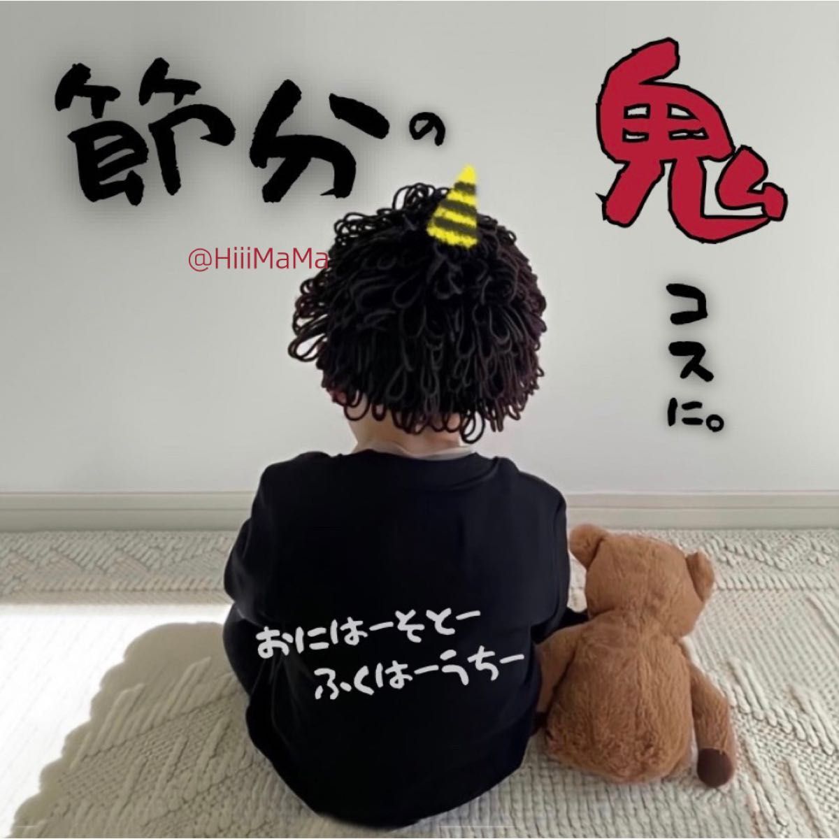 【SALE】 アフロ ニット帽 節分 鬼 ベビー 赤ちゃん もこもこ 帽子 子供 豆まき プレゼント おそろい 兄弟 友達 姉妹