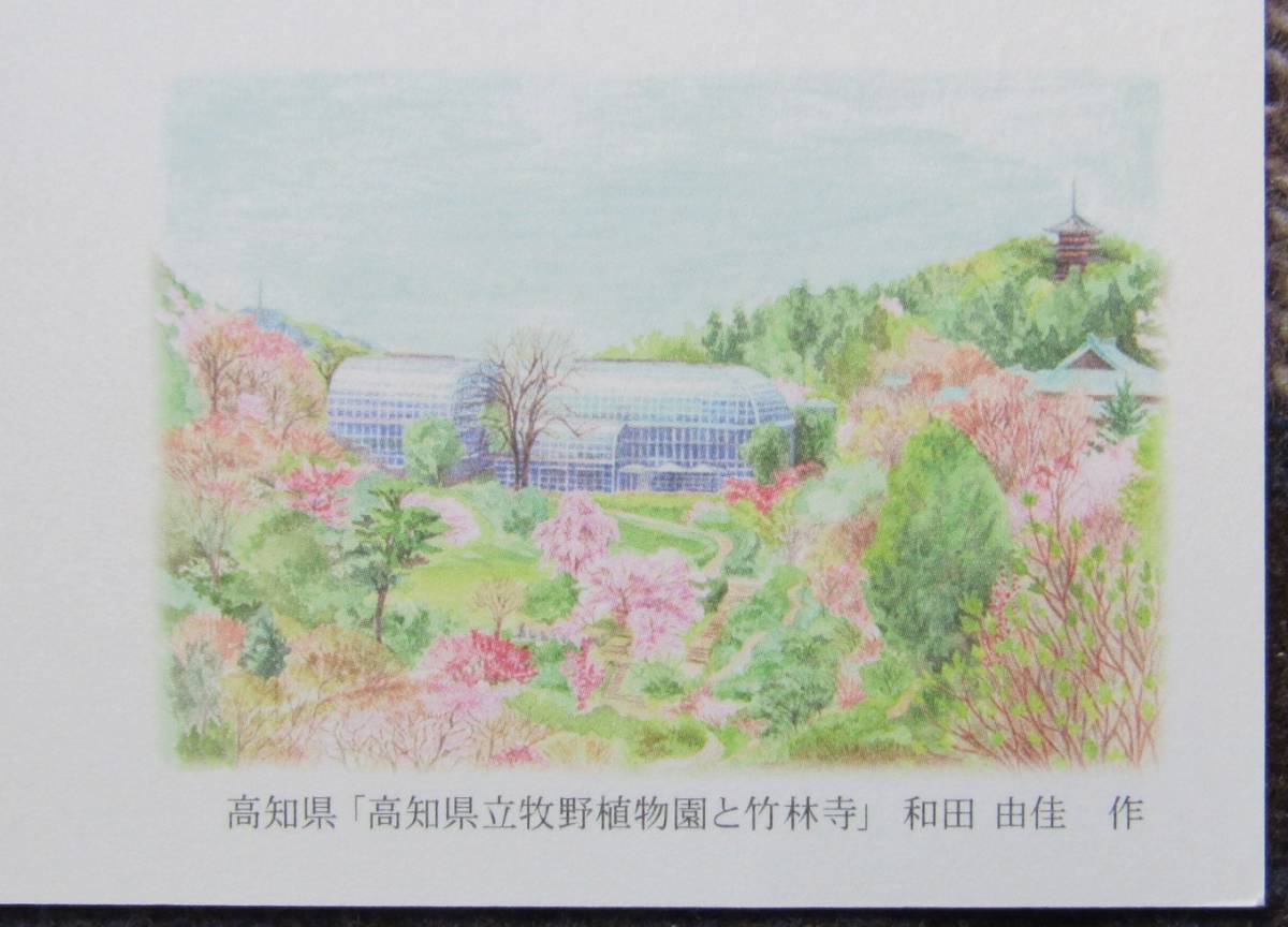 R25,令和5年用年賀はがき、高知県板、牧野富太郎植物園を描く、裏面に作家の直筆サイン大きくあり、実際に使用されたもの、和田由佳_画像2