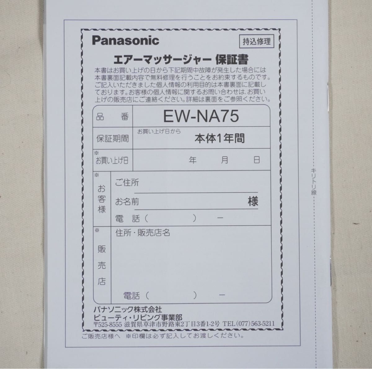 Panasonic パナソニック 骨盤おしりリフレ エアーマッサージャー EW-NA75-VP