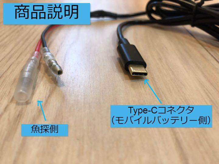 ガーミン製魚探用をPD対応のモバイルバッテリーで動作させるケーブル（大型魚探対応_画像3