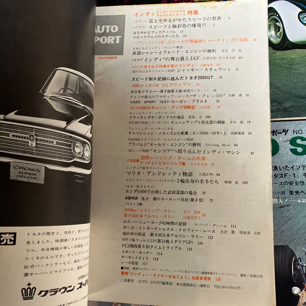 モーターファン オートスポーツ AUTO SPORT 1966年1968年まとめて8冊セット　ピンナップポスター付き_画像3