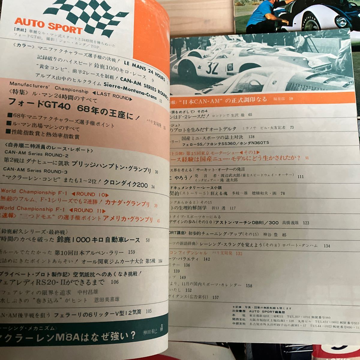 モーターファン オートスポーツ AUTO SPORT 1966年1968年まとめて8冊セット　ピンナップポスター付き_画像4