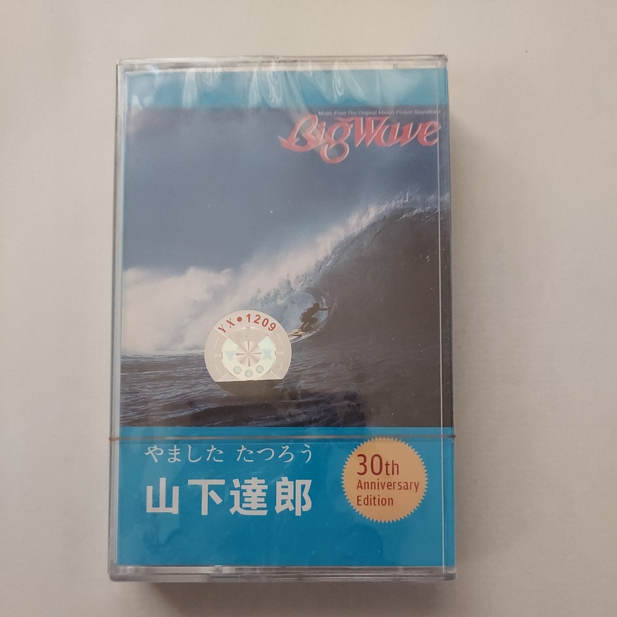 １円～　新品　未開封　山下達郎『BIG WAVE』30th ANNIVERSARY　Edition　カセットテープ　竹内まりや_画像1