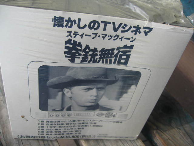 拳銃無宿 6巻 VHS スティーブ・マックイーンの画像8