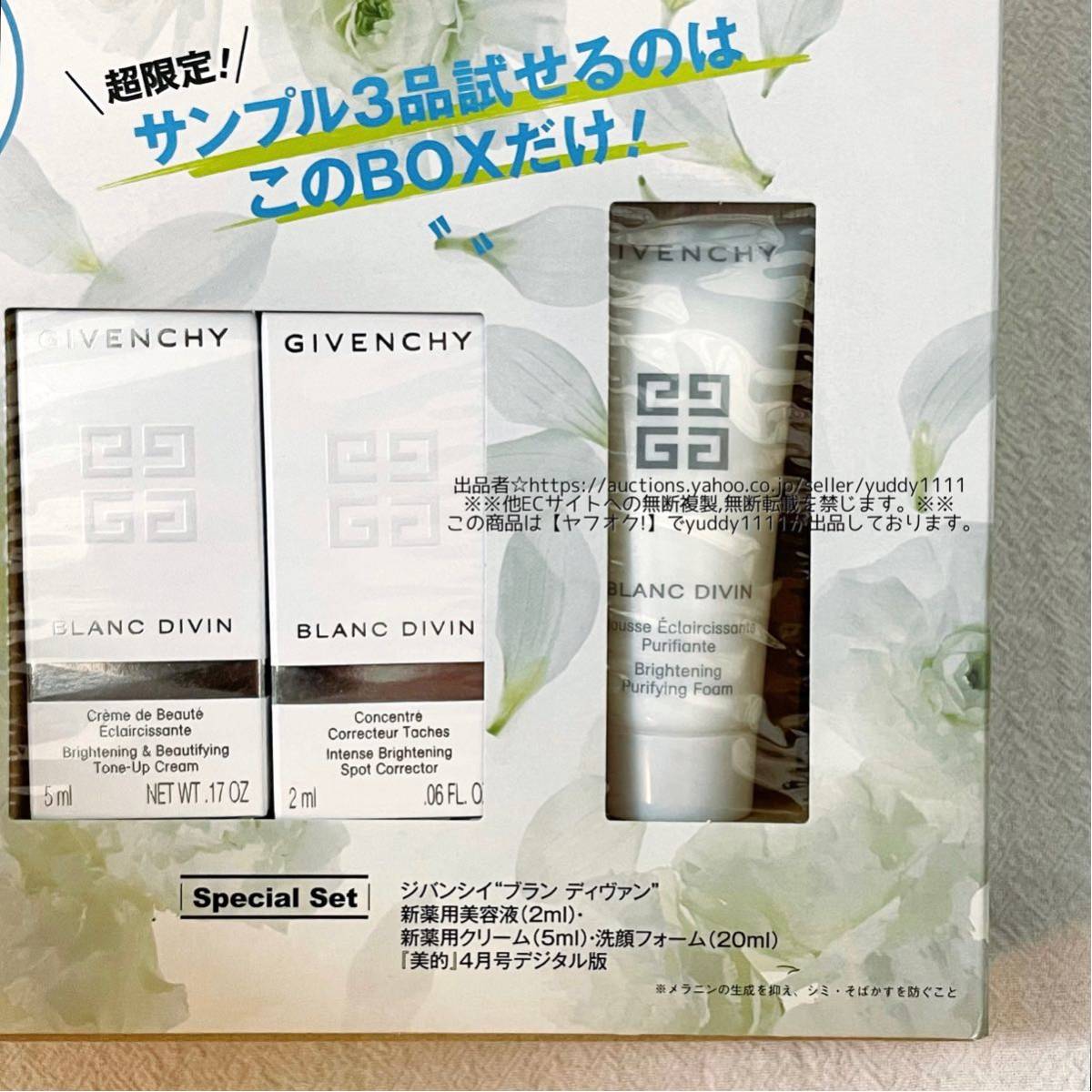  beautiful .× GIVENCHY transparent beautiful white skin care BOXji van si.BLANC DIVIN unopened cream & beauty care liquid & face-washing foam sample trial set prompt decision 