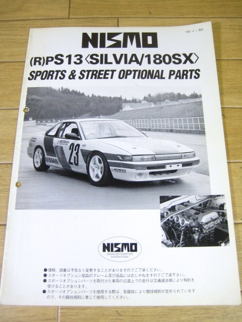 PS13/RPS13 SILVIA/180SX　NISMO SPORTS&STREET OPTIONAL PARTS カタログ　1993.4_表紙