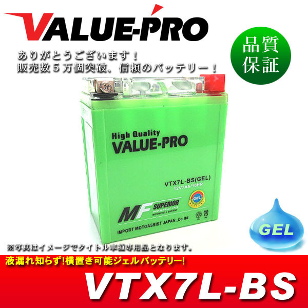 横置きOK！新品 ジェルバッテリー VTX7L-BS GEL 互換 YTX7L-BS FTX7L-BS / セロー225 イントルーダー250 DF200 ZZ-R250 GB250クラブマン_画像1