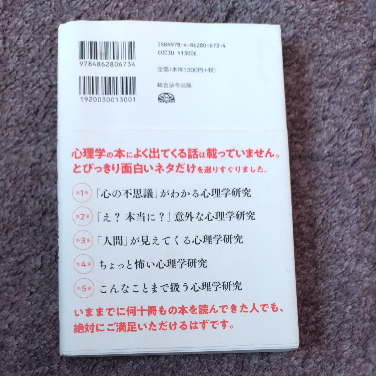 世界最先端の研究が教えるすごい心理学 内藤誼人／著