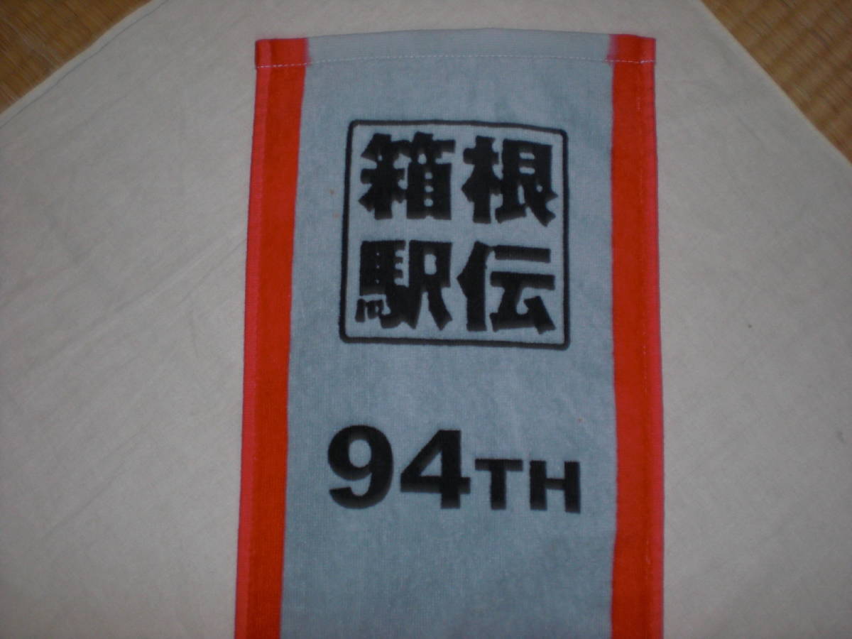 第100回箱根駅伝！ミズノ・帝京大学 第94回大会 公式タオルマフラー 未使用品の画像2