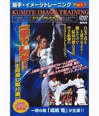 AK_14A_0536_組手・イメージトレーニング Part.1 一撃で倒せ![上段廻し蹴り編] [DVD] [DVD]_画像1