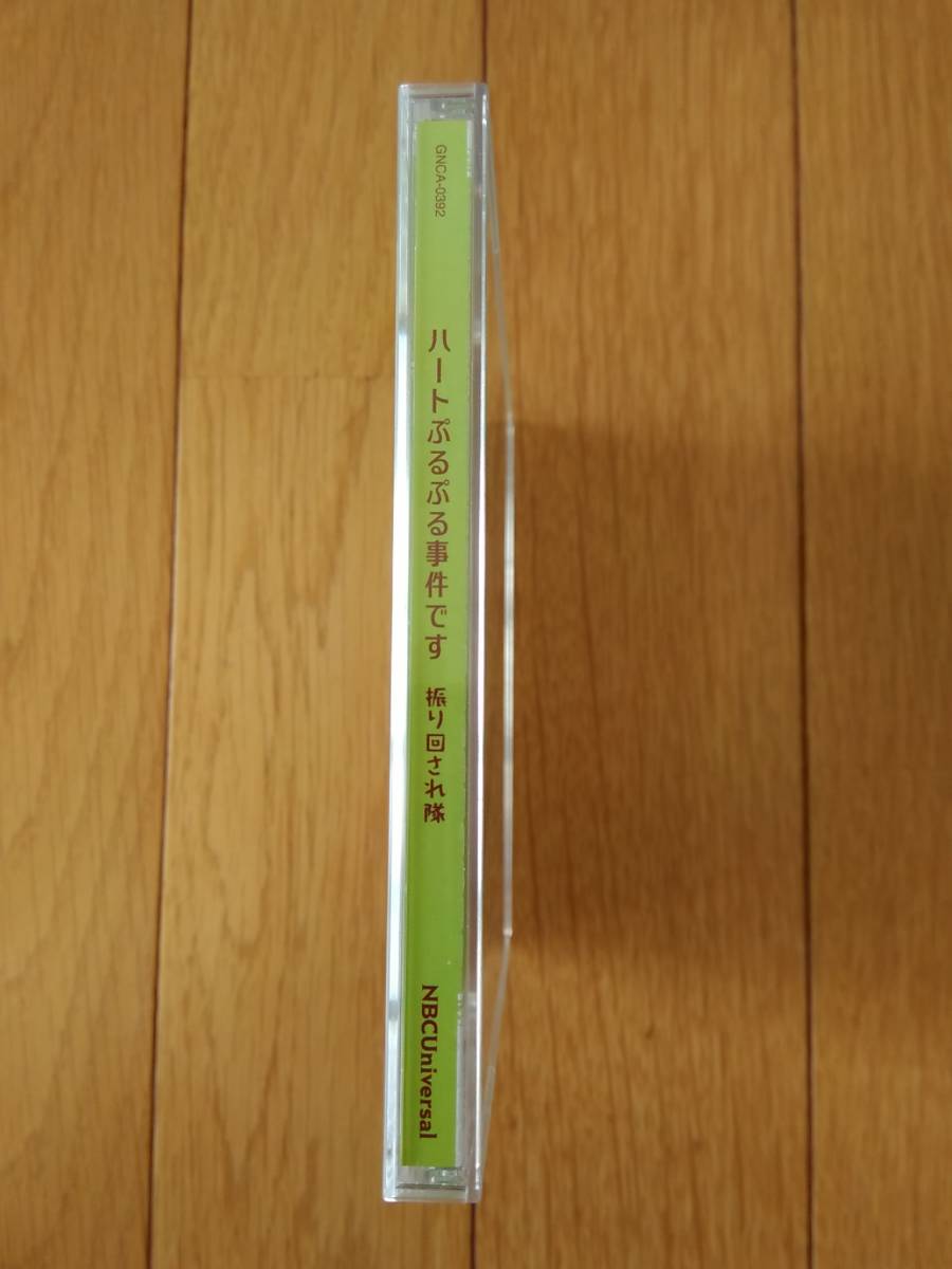 ヤフオク 9111e 中古cd 帯付き 振り回され隊 ハートぷるぷ ヤフオク 9111e 中古cd 帯付き 振り回され隊 ハートぷるぷ