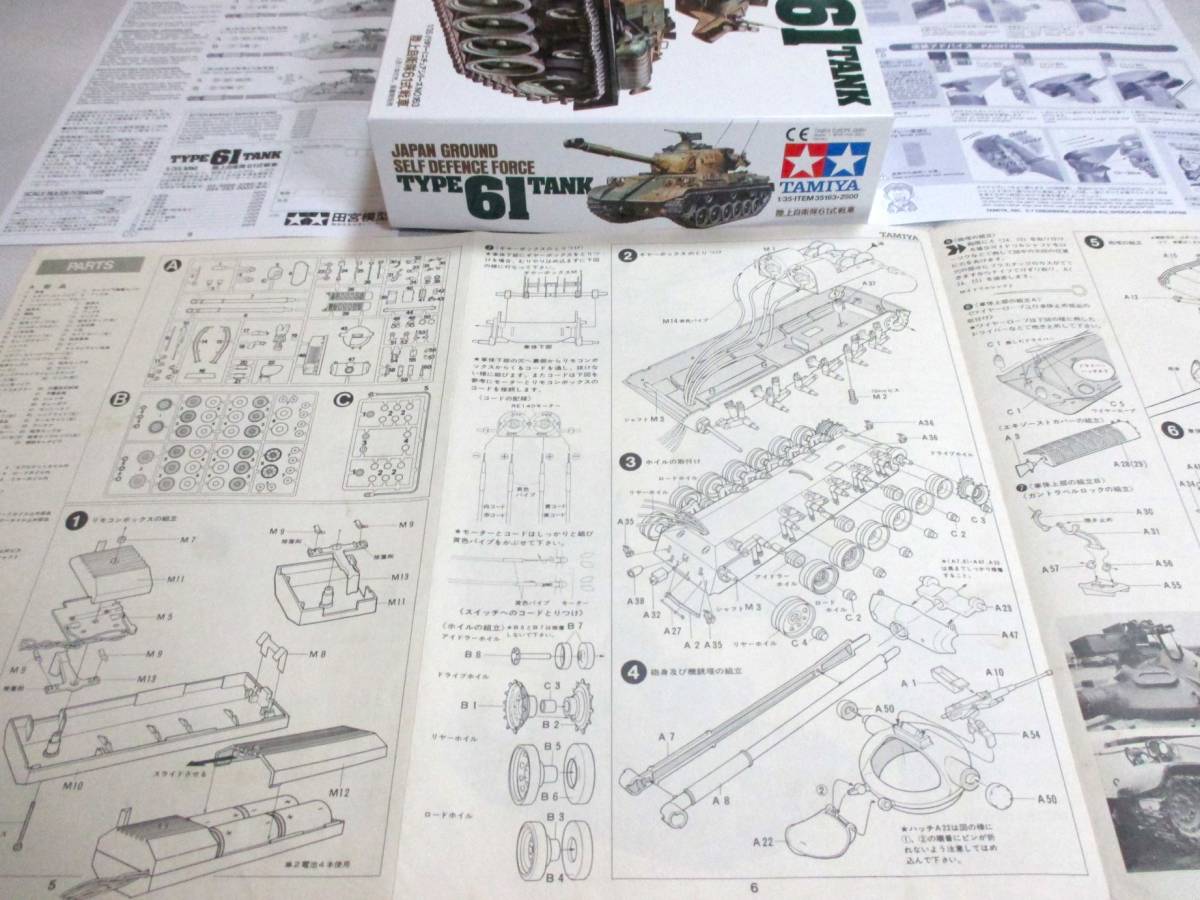 タミヤ（TAMIYA）1/35 ミリタリーミニチュアシリーズ No.163 陸上自衛隊61式戦車 リモコンボックス・ギアボックス・リモコン組立説明書付き_リモコン版の組立説明書を、お付けします。