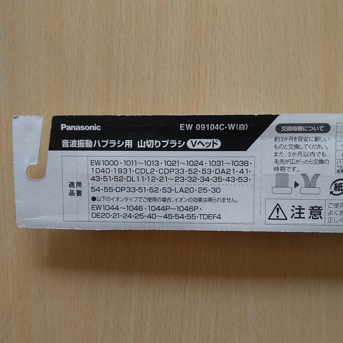 Panasonic EW09104C-W/1セット 送料込み_画像2