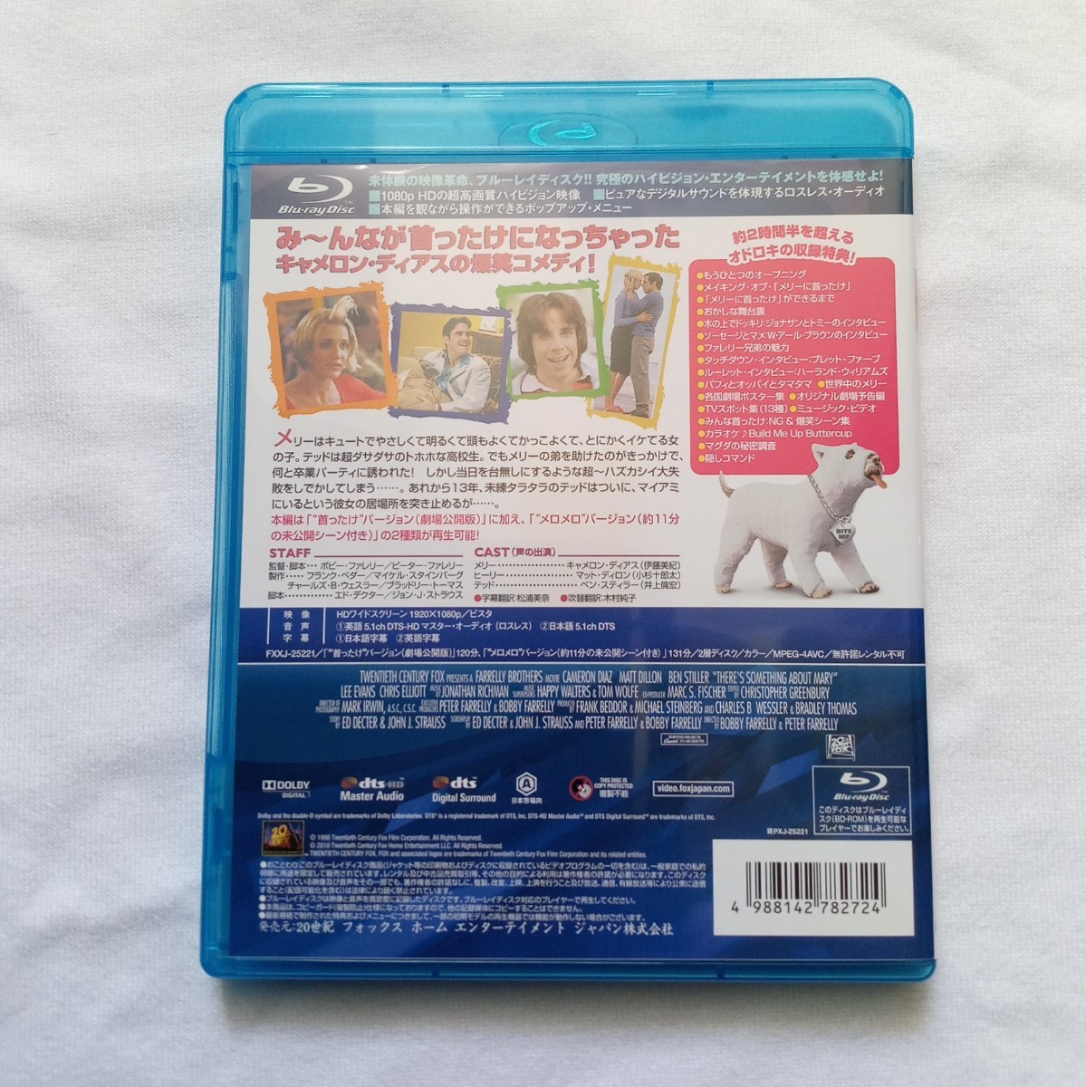 【送料込】 Blu-ray メリーに首ったけ 完全版 / There's Something About Mary / キャメロン・ディアス ベン・スティラー_画像2