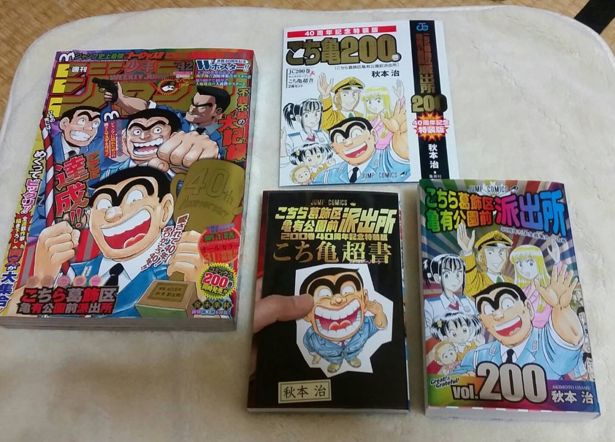 ヤフオク 少年ジャンプ42号 こち亀 0巻 オマケ 特装版 ヤフオク 少年ジャンプ42号 こち亀 0巻 オマケ 特装版