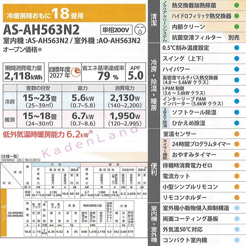新品エアコン★～23畳　富士通ゼネラル　薄型スリム室内機　 AS-AH563N2　保証付_画像3
