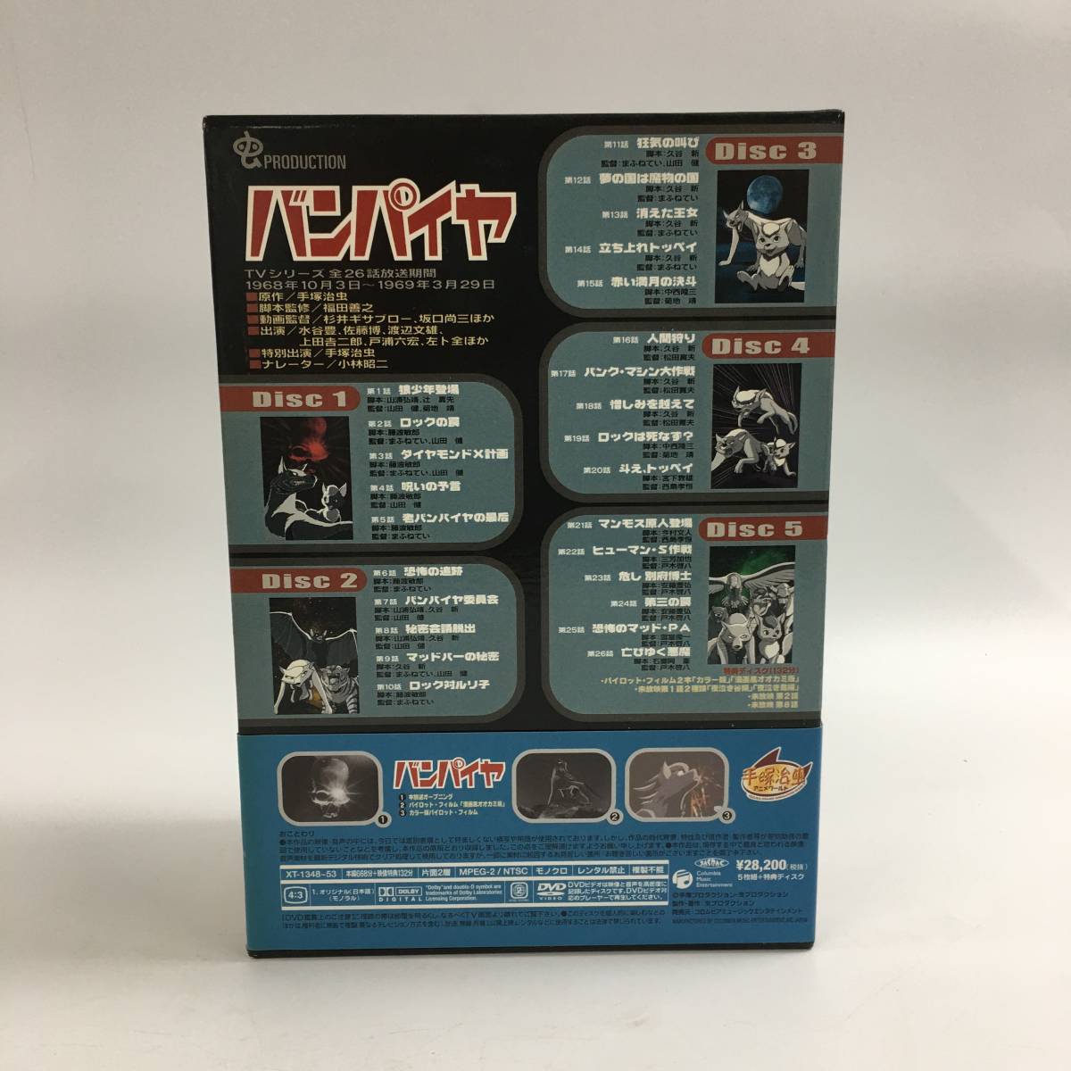 ★D12396/バンパイヤ/DVD BOX/手塚治虫 アニメワールド/5枚組_画像3
