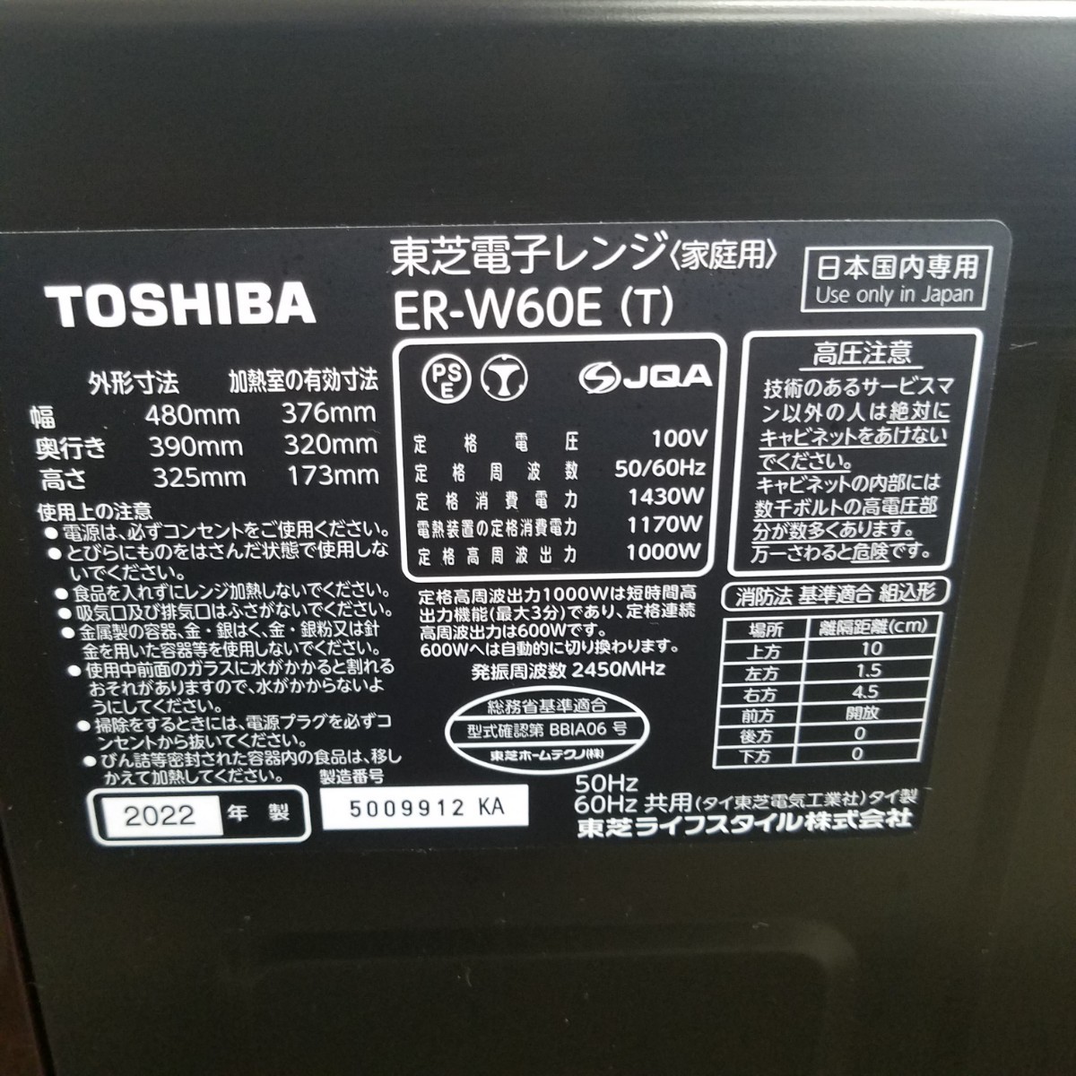 【美品】東芝 TOSHIBA 2022年製品 角皿式スチームオーブンレンジ ER-W60E オリジナル 石窯オーブンの画像8