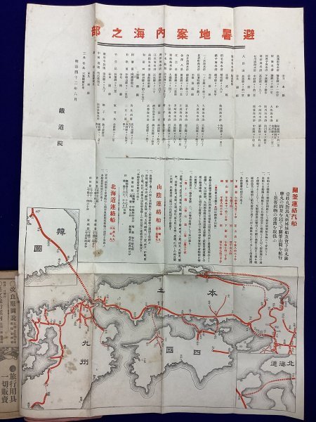 戦前 時刻表●汽車汽舩 旅行案内●第一七九号●明治42年8月号●官有鐵道 総督府鐵道 南満洲鐵道●汽車汽船旅行案内図付●鉄道資料_画像4