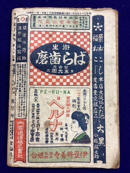 戦前 時刻表●旅行案内●第八七号●明治42年7月号●官有鐵道 総督府鐵道 南満洲鐵道●鉄道資料_画像10