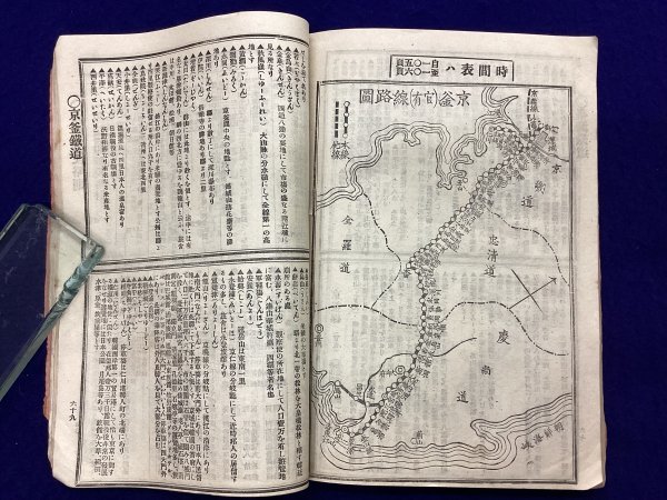 戦前 時刻表●汽車汽舩 旅行●第七十号●明治40年●交益社●台湾鐵道 京釜鐡道 京義鐵道 満洲鐵道 馬山線●鉄道資料_画像4