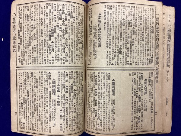 戦前 時刻表●旅行案内●第九七号●明治42年5月号●台灣鐵道 韓国鐵道 南満洲鐵道●鉄道資料_画像9