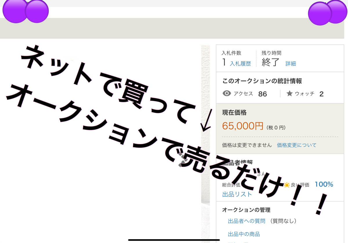 ◎ネットで買って→オークションやメルカリ、ラクマ等で売るだけ！簡単確実に稼げます_画像2