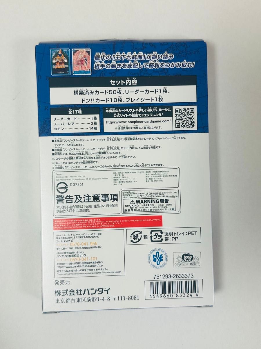 新品未開封 ワンピースカードゲーム スタートデッキ 王下七武海 ST-03 ONE PIECE