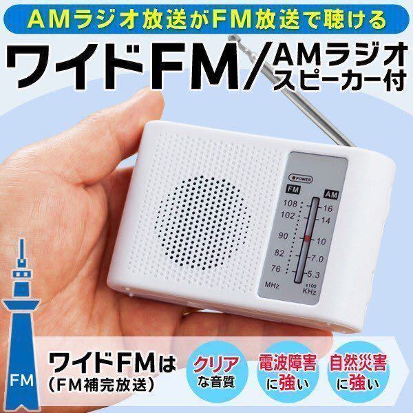 ワイドFM AMラジオ ポータブルラジオ 携帯ラジオ　防災ラジオ　防災用品_画像2