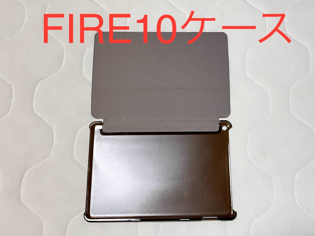 ★★処分価格！★送料無料！★Amazon ファイアー１０用★タブレットケース★即決あり！★★