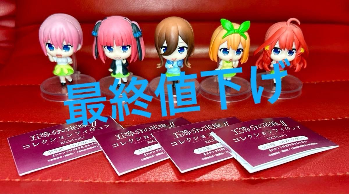 五等分の花嫁∬ コレクションフィギュア　映画五等分の花嫁　Hugcot SPECIAL COLOR 開封品