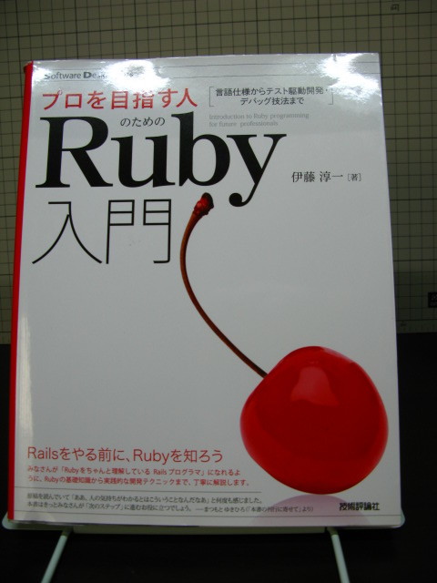 RUBY入門　書籍3冊セット_画像2