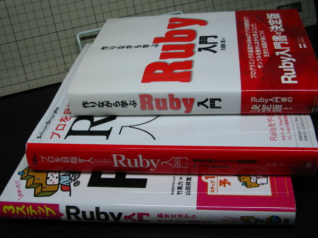 RUBY入門　書籍3冊セット_画像1